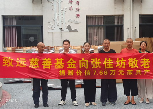关爱老人，给张佳坊敬老院捐赠7.66万元家具产品