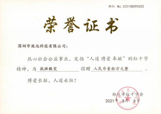 2021年7月J9集团直营捐款10万助河南同胞灾后沉建